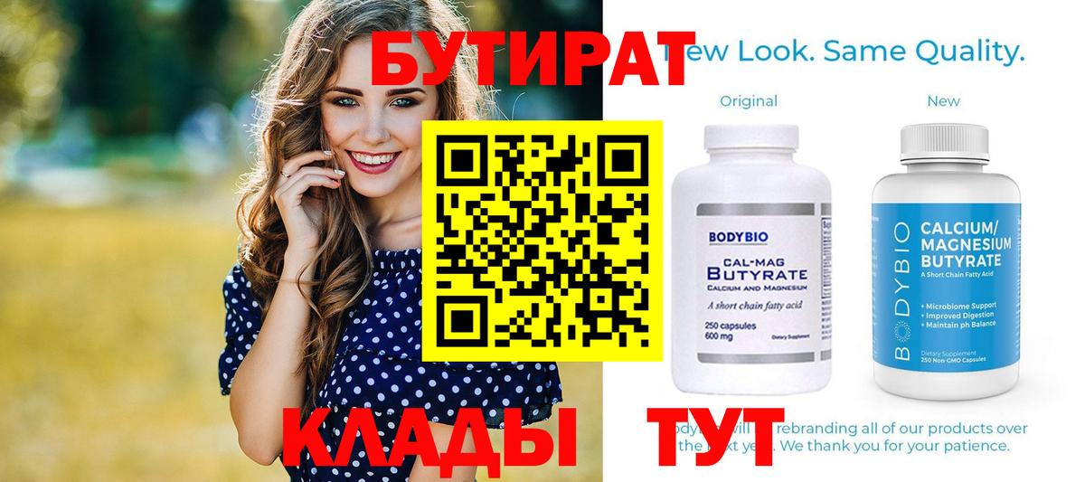 БУТИРАТ вода Выкса