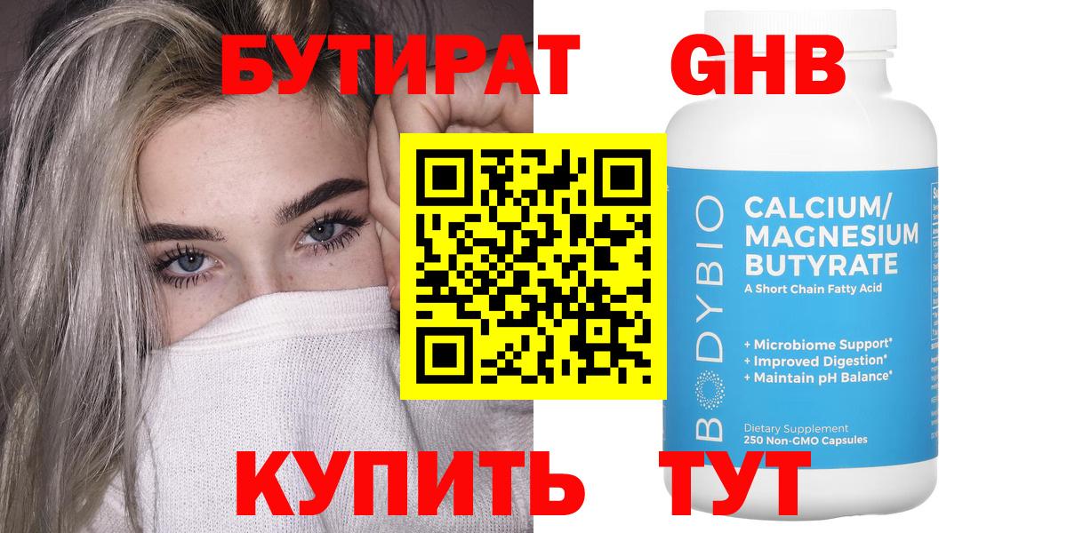 Бутират BDO 33% Выкса