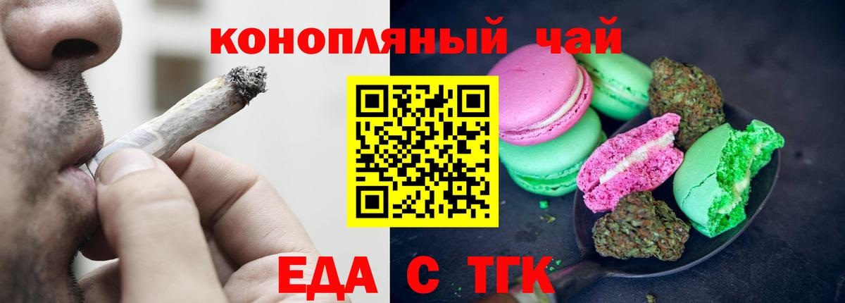 Еда ТГК конопля  Вход с VPN  Выкса 