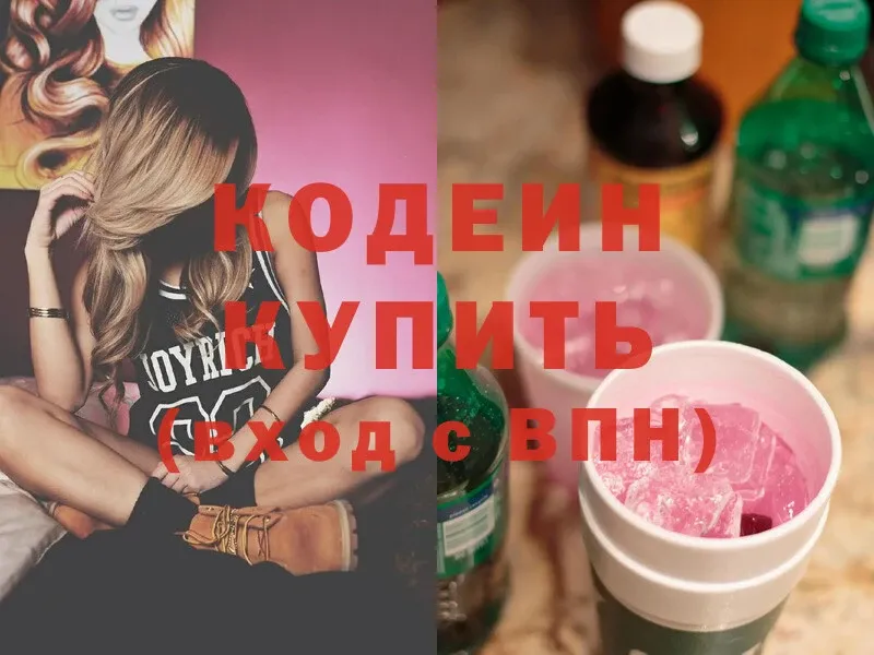 Кодеин Purple Drank  Выкса 