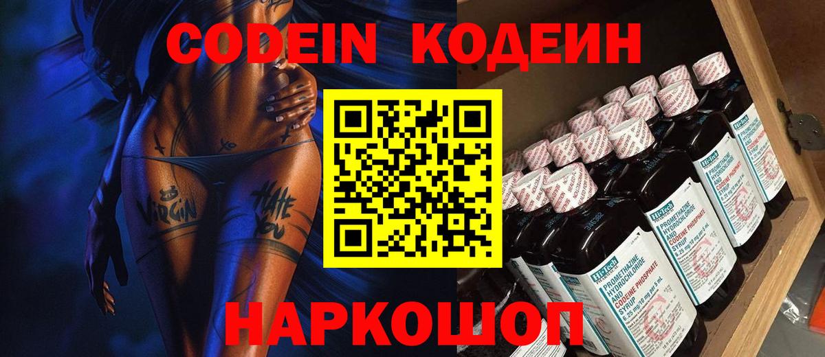 Кодеиновый сироп Lean Purple Drank  Кодеиновый сироп Lean Purple Drank  Вход с VPN  Выкса 