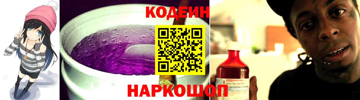 Кодеиновый сироп Lean напиток Lean (лин) Выкса
