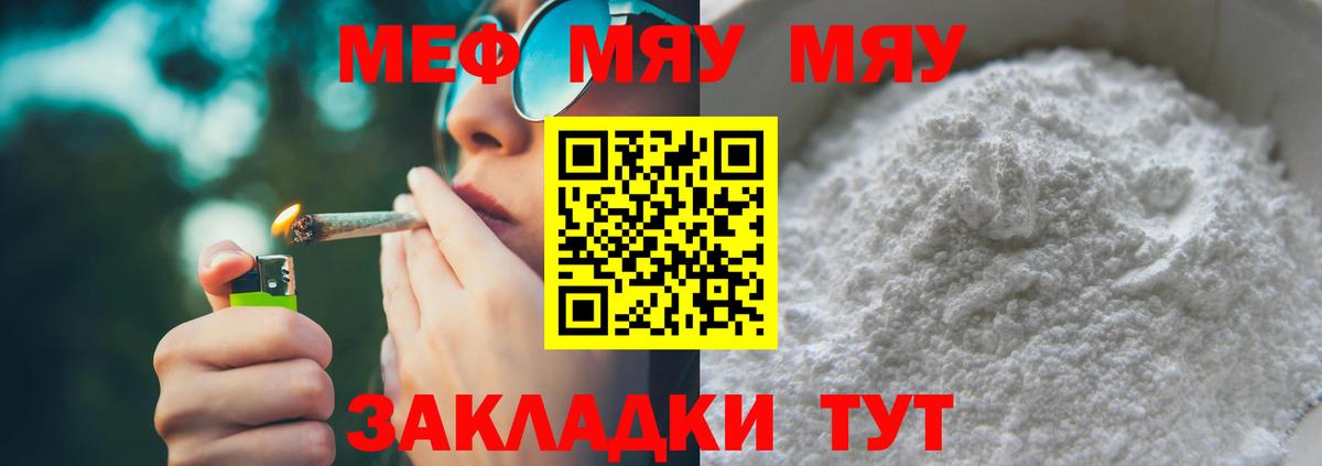 Мефедрон mephedrone  МЕФ мяу мяу  Меф  Мефедрон  Вход с VPN  Выкса 