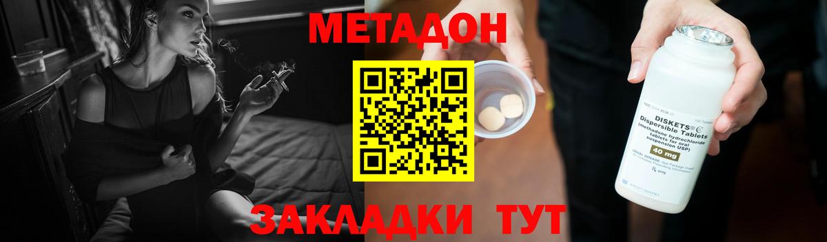 Метадон methadone  Вход с VPN  Выкса 