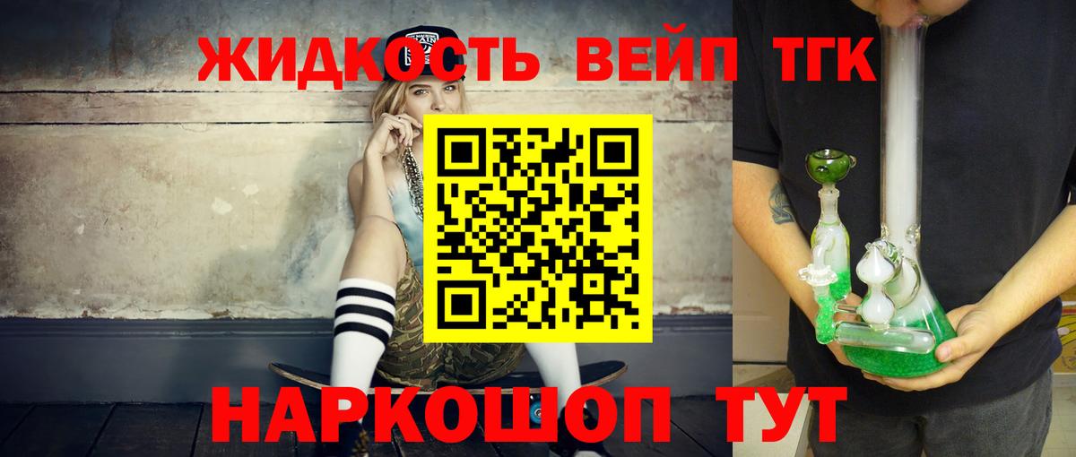 ТГК вейп с тгк Выкса